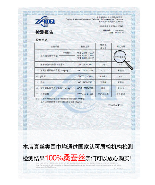 110检测报告表 拷贝