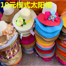 10元模式夏凉帽子遮阳帽 太阳帽 帽子女 沙滩帽 跑江湖地摊热卖