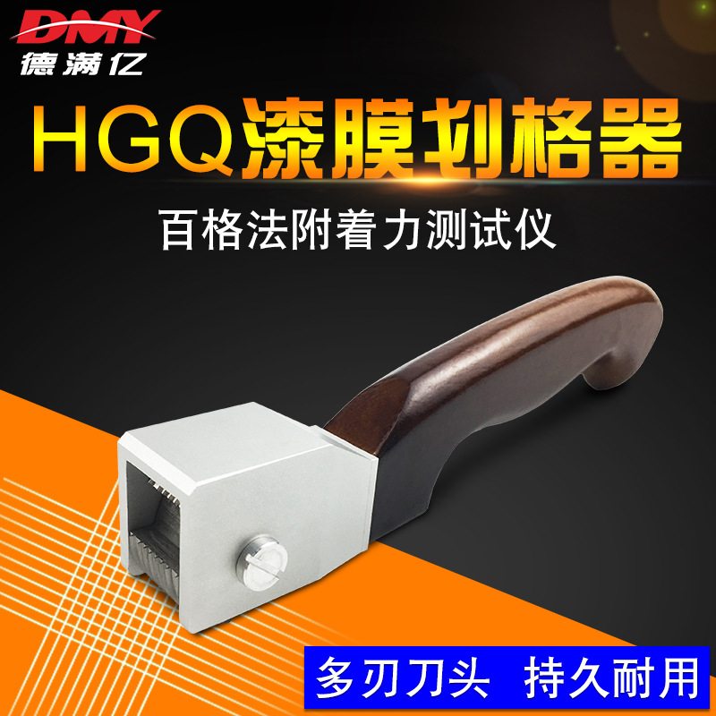 HGQ漆膜划格器/涂层附着力测试仪/百格刀/多刃划格器漆膜/划格刀