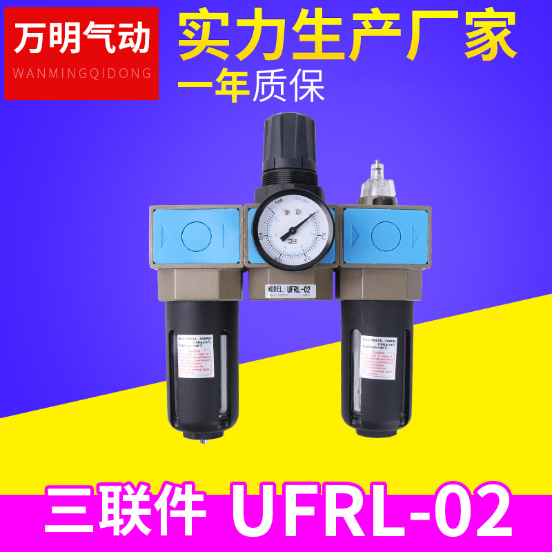 UFRL-02 三联件厂家供应 气源处理器气动 元件气动