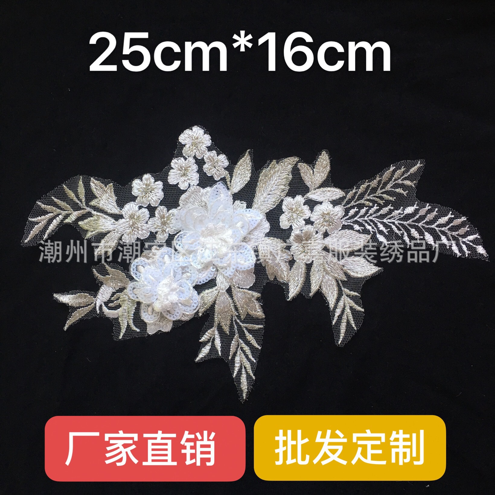 晚礼服亮片花边刺绣 金银线大号白色立体珠片绣花辅料服装贴花