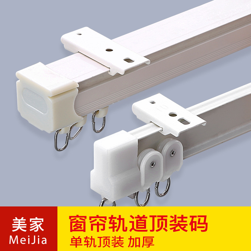 Curtain Track Thickened Top Code Single and Double Track Curtain Rod Accessories Curved Rail Side Code Various Specifications Installation Code