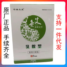 竹林众生灸医用冷敷贴 乳腺型8贴装批发