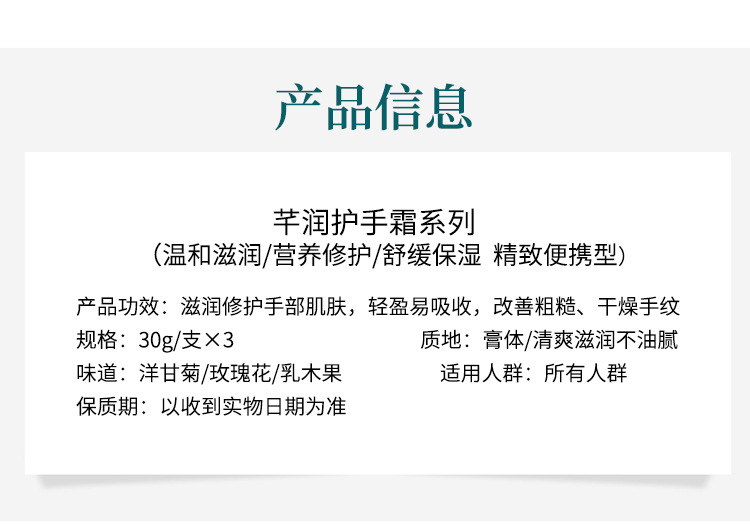 芊润系列护手霜3款组合-详情页_16.jpg