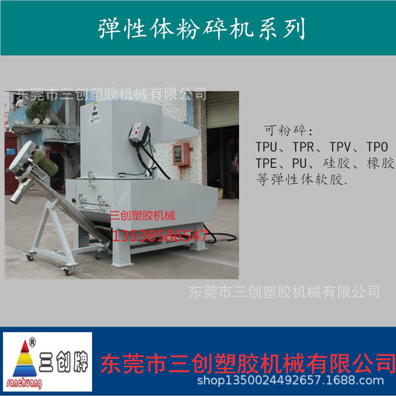 佛山弹性体碎料机，中山TPU软胶粉碎机厂家直销