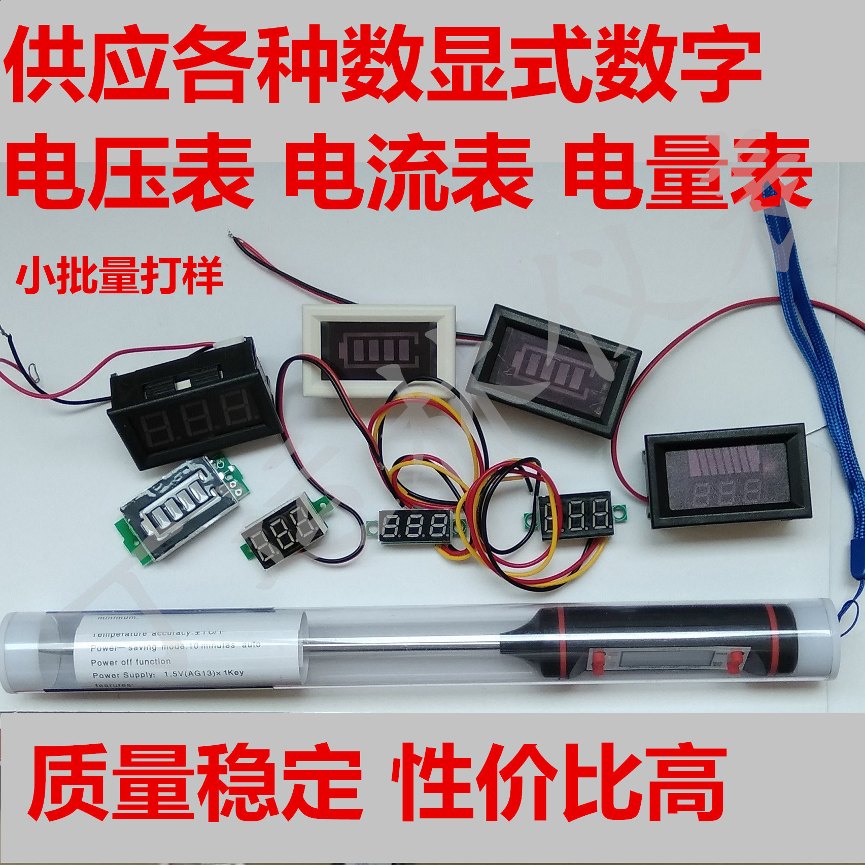 数显仪表 数字电压表电流表电量表小批量零卖打样 LED 数码管仪表