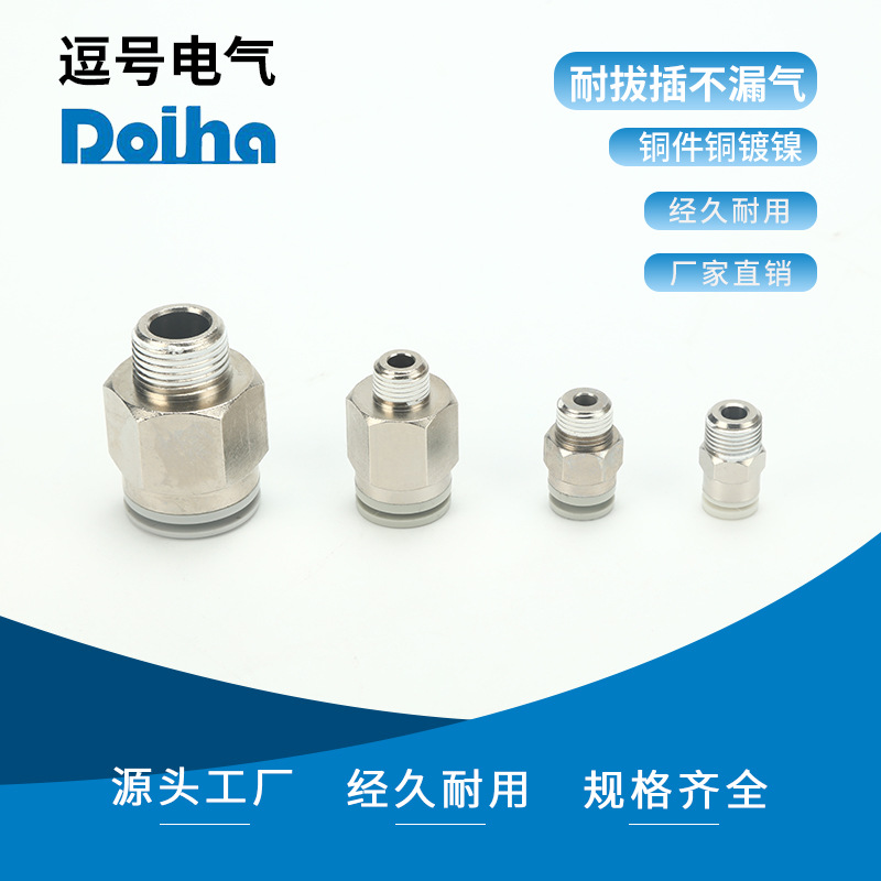 气动元件 气动接头KQ2H系列外螺直接头 快插接头气管快速接头