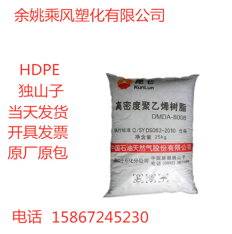 HDPE独山子石化DMDA-8008高密度低压聚乙烯 薄壁制品 注塑级pe