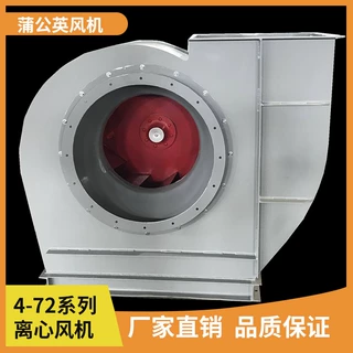 蒲公英 离心通风机4-72系列低噪声离心风机  不锈钢 防爆 防腐