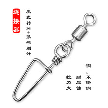 美式转环加弧形别针不锈钢别针路亚配件海钓船钓渔具配件钓鱼用品
