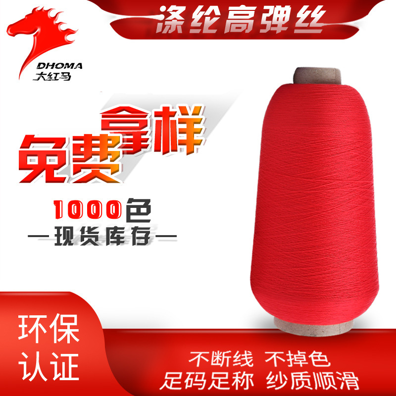 大红马直销75D/36F涤纶高品质有色服装织带高弹丝 环保认证厂家