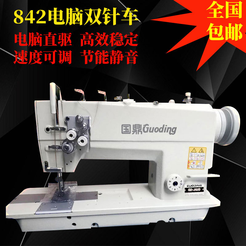 全自动多功能 电脑双针平缝机大梭842工业电动高速直驱平车缝纫机