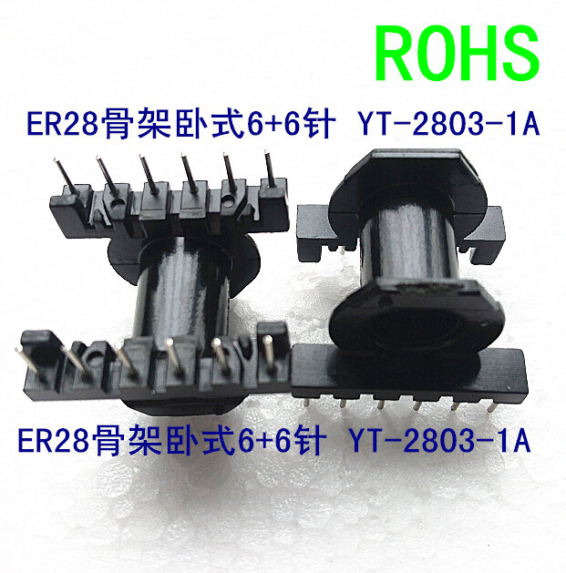ER28淘宝磁芯骨架 2.0