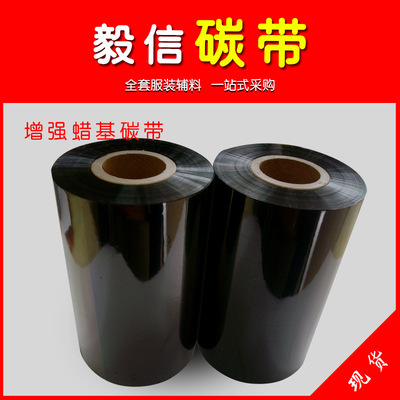 Strengthen Wax ribbon 30*300 Grade distribution clear Complete specifications Printing Tag