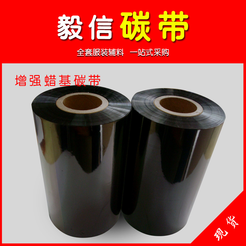 Strengthen Wax ribbon 30*300 Grade distribution clear Complete specifications Printing Tag
