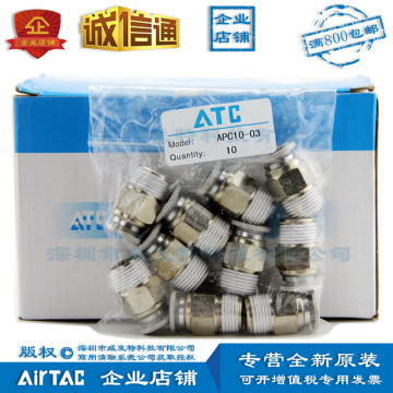 APC10-02 APC10-03 APC10-04 亚德客螺纹直通快速接头-阿里巴巴