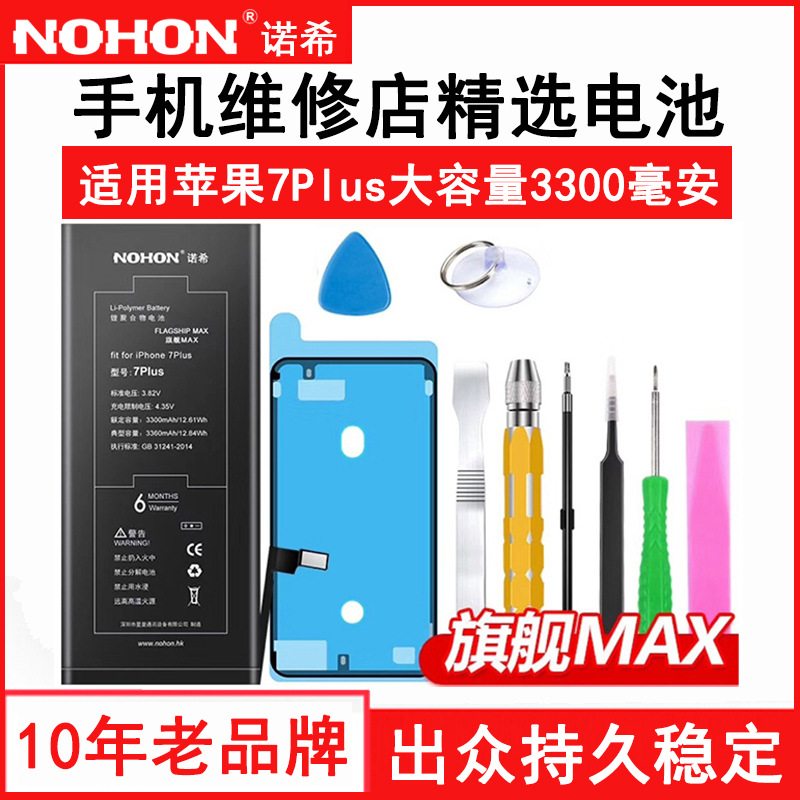 諾希適用蘋果7p電池大容量適用iPhone7plus手機電板工廠批發正品