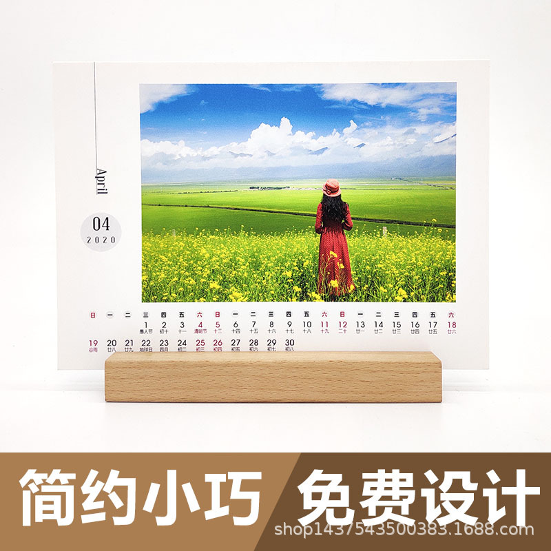 2021年台历 创意 韩式小清新 专版台历定做 木头台历