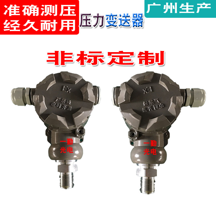 广东压力传感器/液体气体恒压数显压力变送器/精巧智能型测压仪器