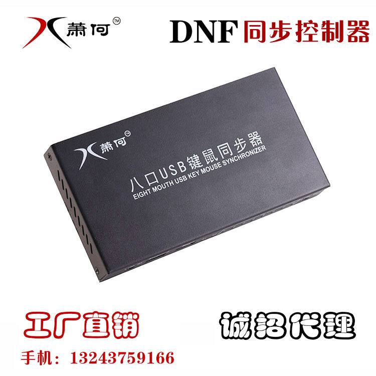 DNF录制同步器 萧何品牌HDMI同步器 地下城专用画面分屏同步器