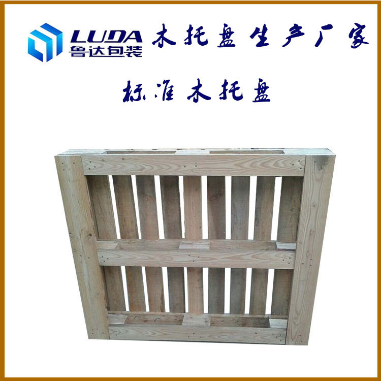 熏蒸松木托盘四面进叉物流托盘济南中标木托盘生产厂家