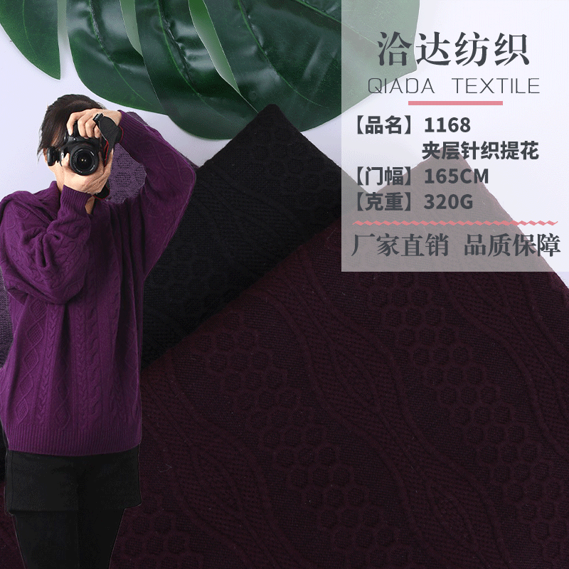 厂家直销夹层针织提花空气层面料 涤氨休闲服家居布料批发