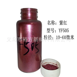 夜光粉;珠光粉;其他染料