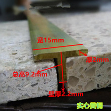 厂价T型铜条压条木地板门口收边 补缝大理石楼梯防滑 门槛收边 条