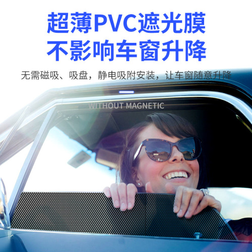 New car electrostatic film PVC material car side window sunshade free cutting electrostatic adsorption sunshade sticker