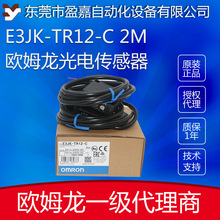 OMRON欧姆龙光电开关E3JK-TR12-C 2M/E3JK-TP12-C对射光电传感器