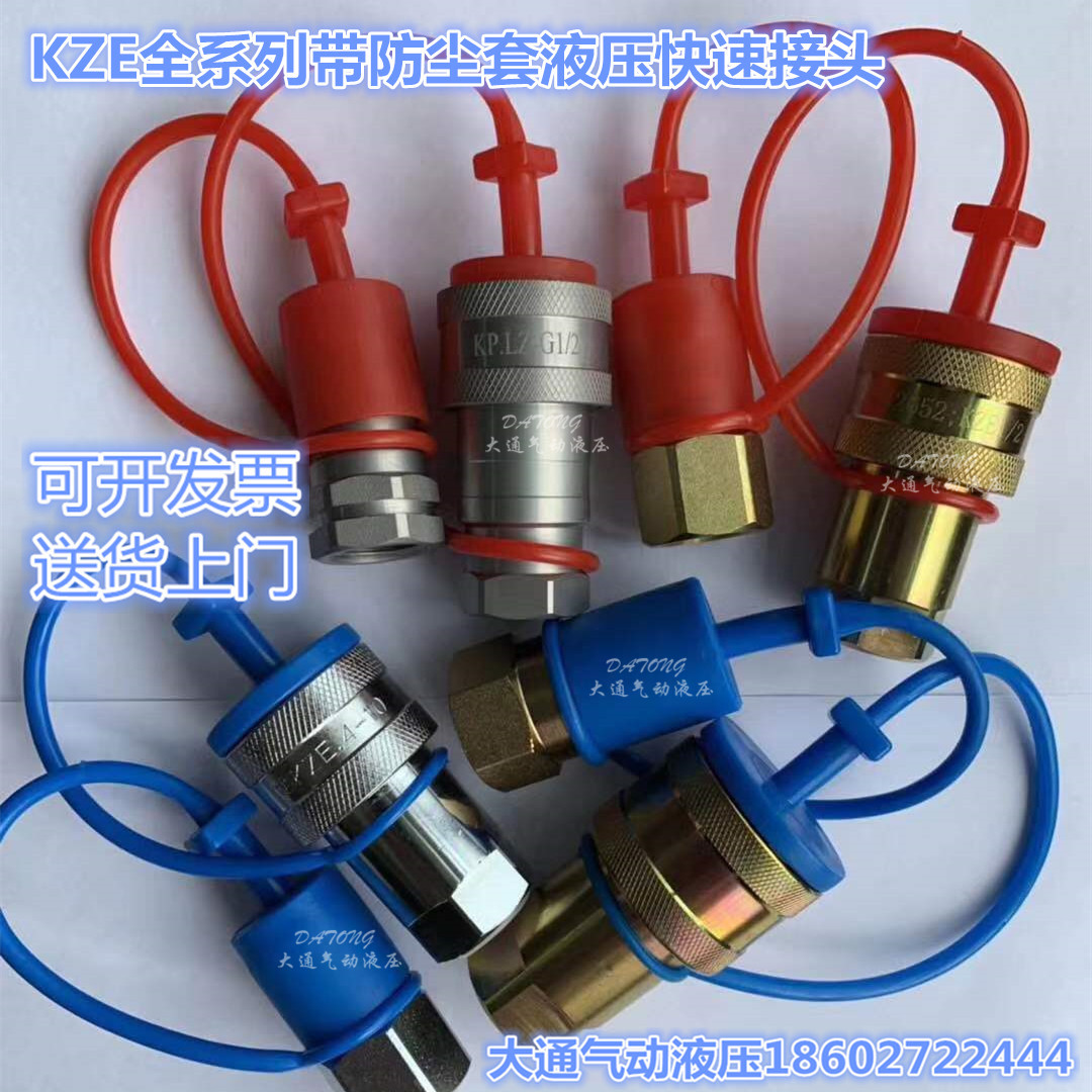 KZE带防尘套开闭式液压快速接头双自封 2分3分4分6分1寸 M16/M22