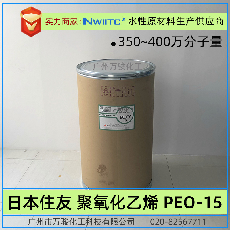 日本住友PEO-15 400万分子量 聚氧化乙烯PEO树脂