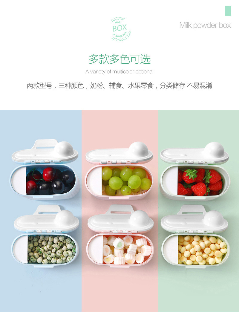 奶粉盒 奶粉格