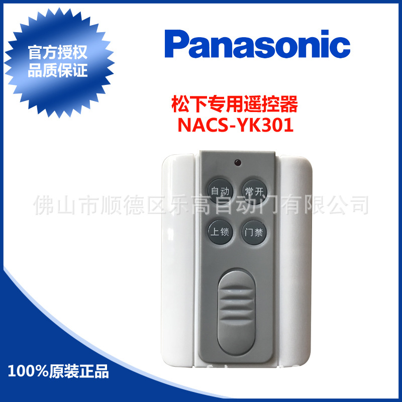 松下专用遥控器YK301