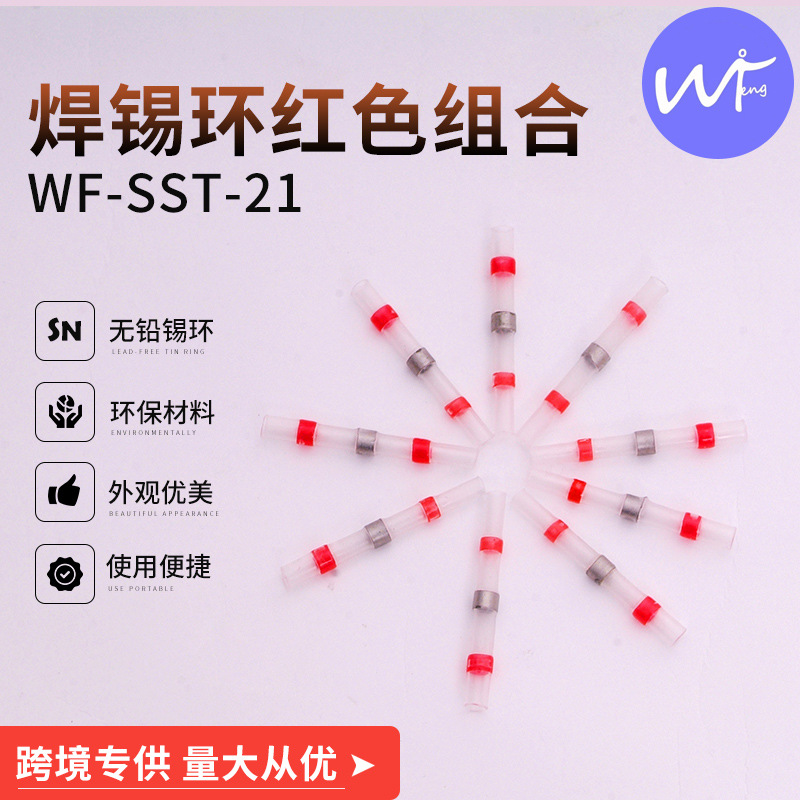 红色焊锡环热缩套管 防水焊锡环 热缩中接管 适合0.5-1.5平