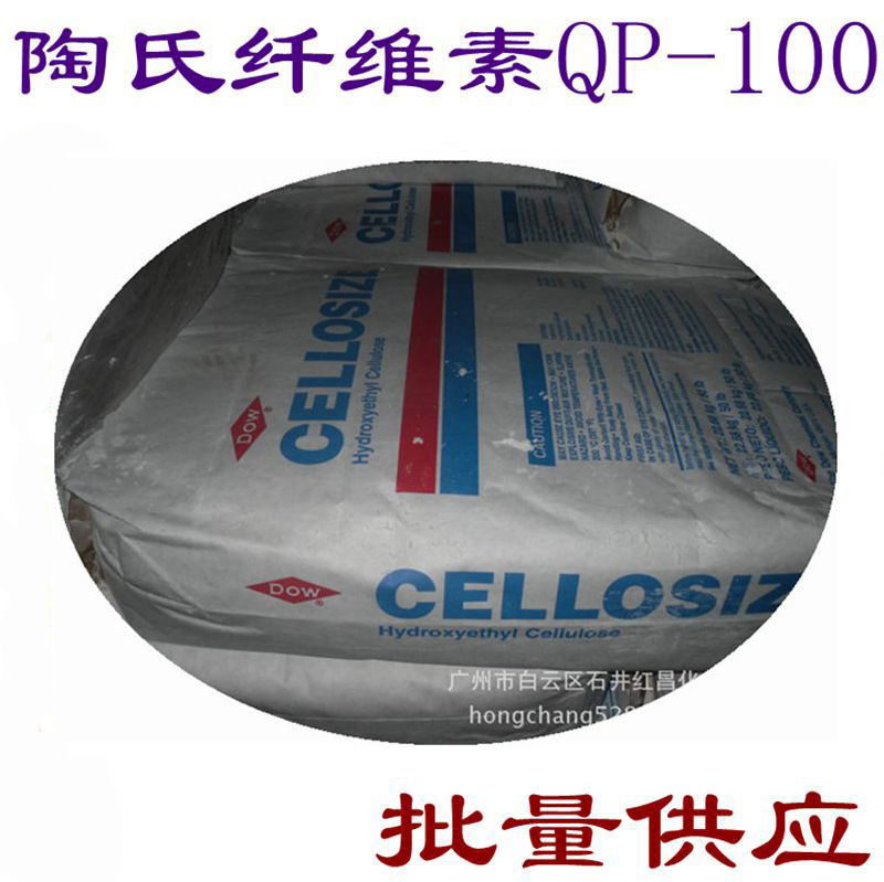 供应 羟乙基纤维素 陶氏纤维素  QP-100纤维素醚  大量库存