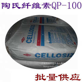 供应 羟乙基纤维素 陶氏纤维素  QP-100纤维素醚  大量库存