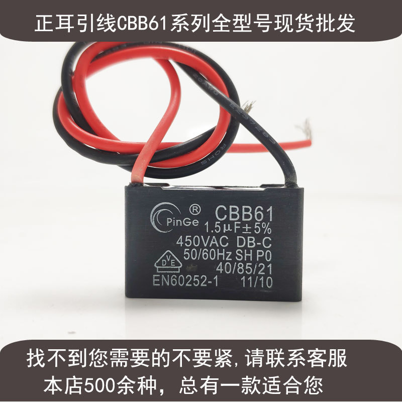 原装科晟厂品格牌CBB61风扇电容450V风扇启动电容1.5UF风机电容器
