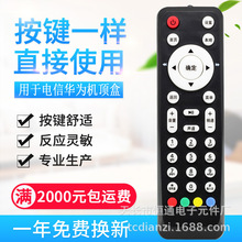 适用中国电信华为EC2106V1 EC6106V6 EC6108V8 IPTV机顶盒遥控器