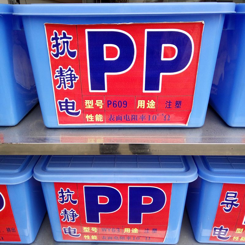 抗静电PP原料 抗静电母粒导电原料