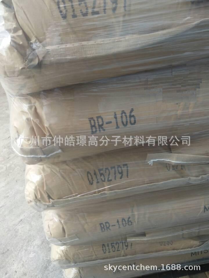 供应日本三菱丙烯酸树脂BR-106