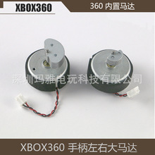 XBOX360有线手柄马达 360无线手柄手柄电机 游戏手柄震动左右马达