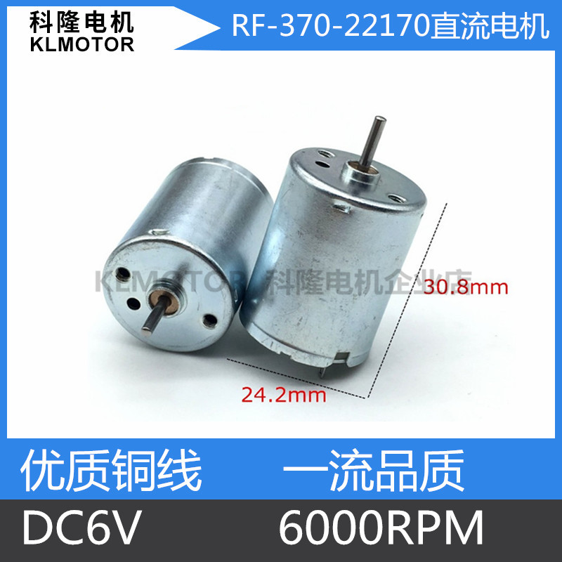 RF-370CA-22170直流微电机3V-6V小马达.静音电机.家用电器 血压器