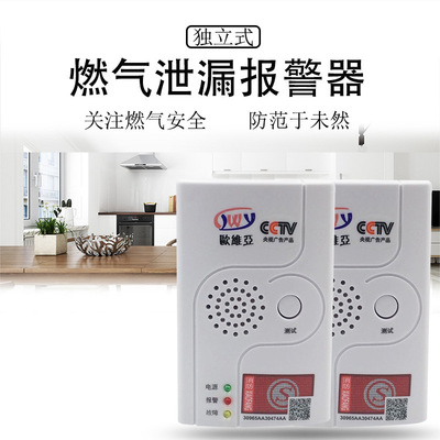 欧维亚燃气报警器 天然气报警器 煤气报警器 消防认证 厂家直销|ms