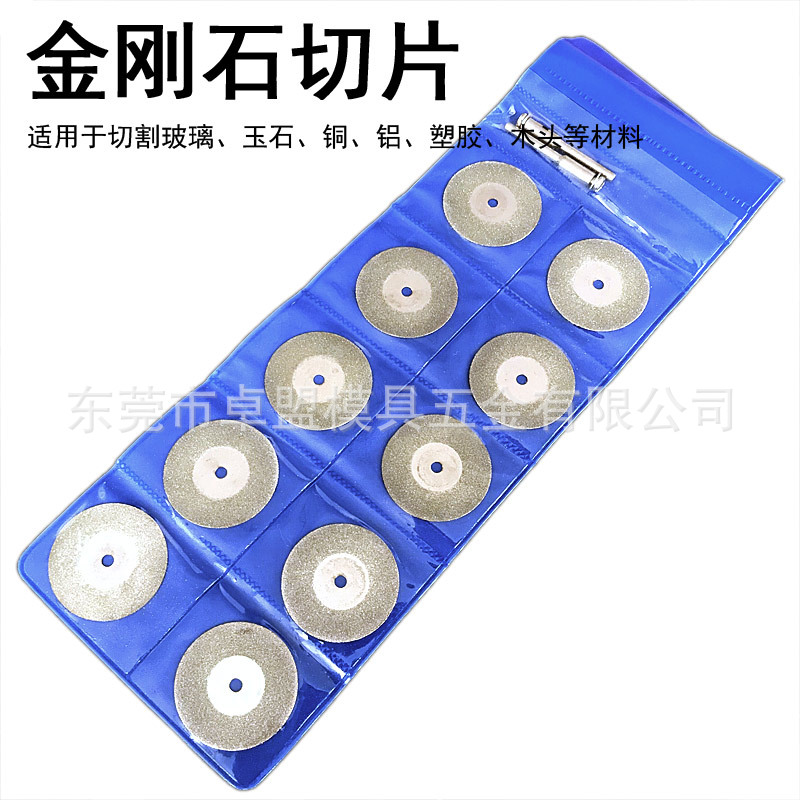 电磨配件 金刚石切片/锯片 金刚砂切片 玻璃玉石切割片 16MM