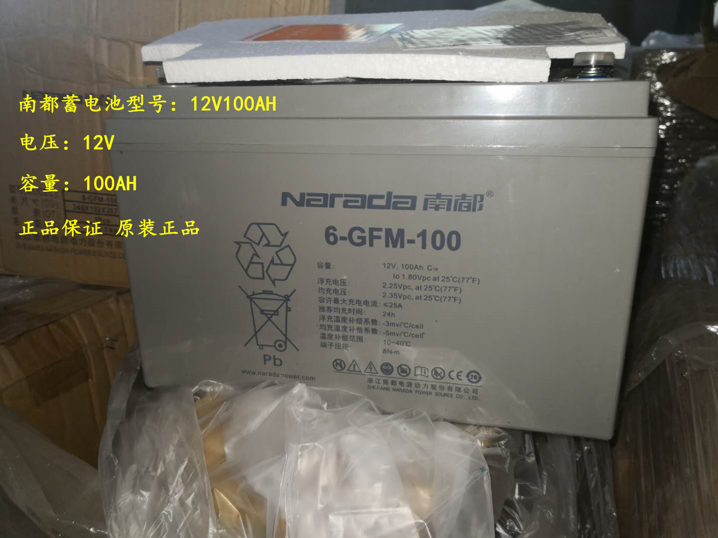 南都6-FM-100蓄电池南都蓄电池12V100AH UPS/直流屏/太阳能蓄电池