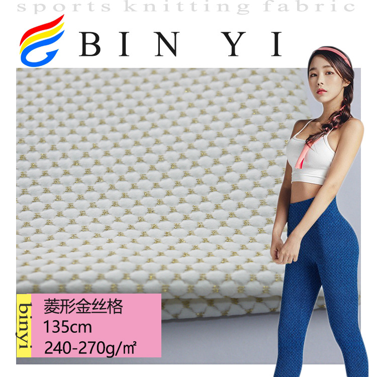 菱形金丝格 欧美流行款 瑜伽服运动服莱卡面料