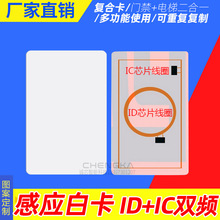 UID+T5577双频卡ID/IC卡可重复擦写门禁复制卡门禁卡电梯卡二合一