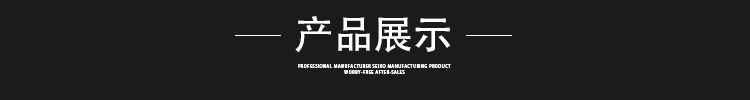 产品展示