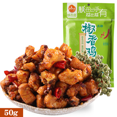 真鸡肉 四川特产辣子鸡50g/袋 卤味零食 办公室酒吧KTV零食批发|ms